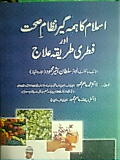 islam ka hamageer nizam e sehat aur fitri tarika ilaj